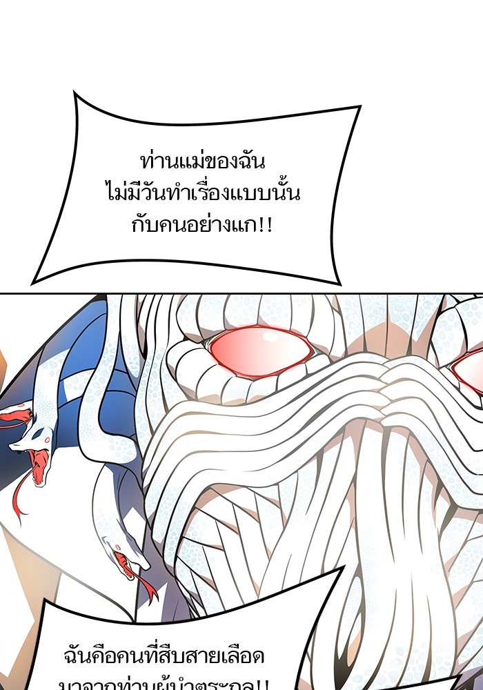 ทาวเวอร์ออฟก๊อด หอคอยเทพเจ้า - หน้า 83