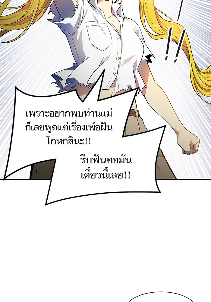 ทาวเวอร์ออฟก๊อด หอคอยเทพเจ้า - หน้า 85