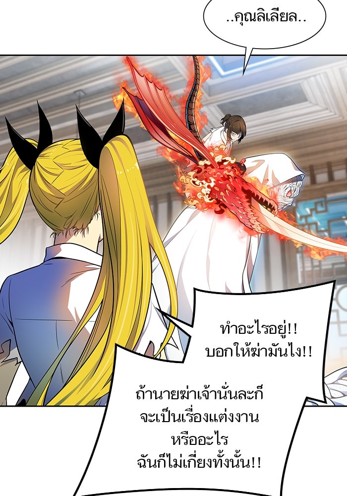 ทาวเวอร์ออฟก๊อด หอคอยเทพเจ้า - หน้า 86