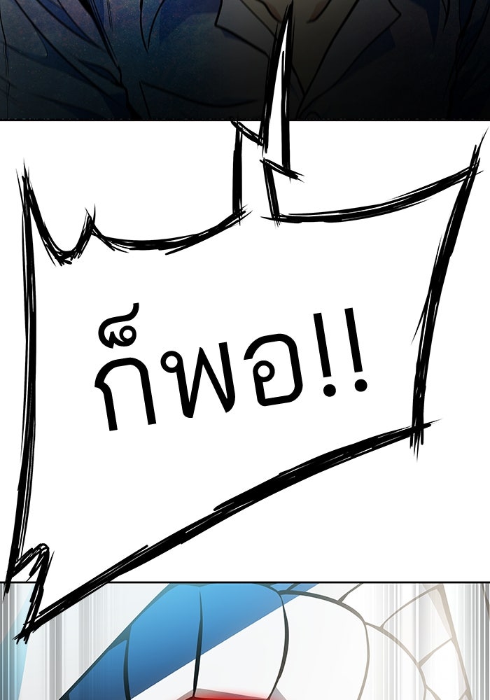 ทาวเวอร์ออฟก๊อด หอคอยเทพเจ้า - หน้า 89