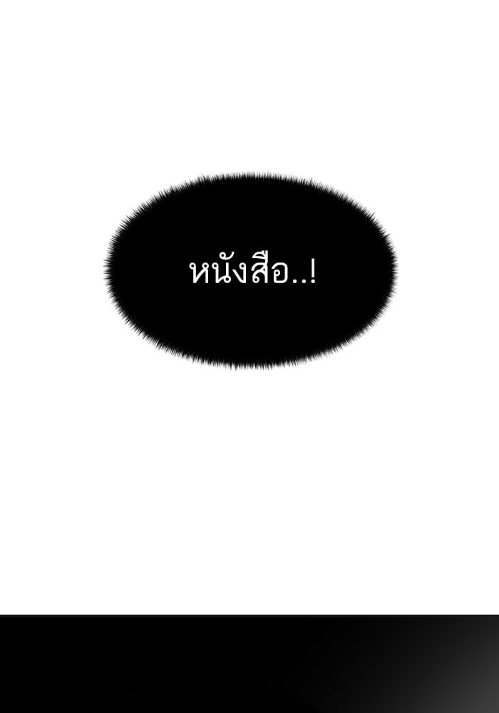 ทาวเวอร์ออฟก๊อด หอคอยเทพเจ้า - หน้า 141