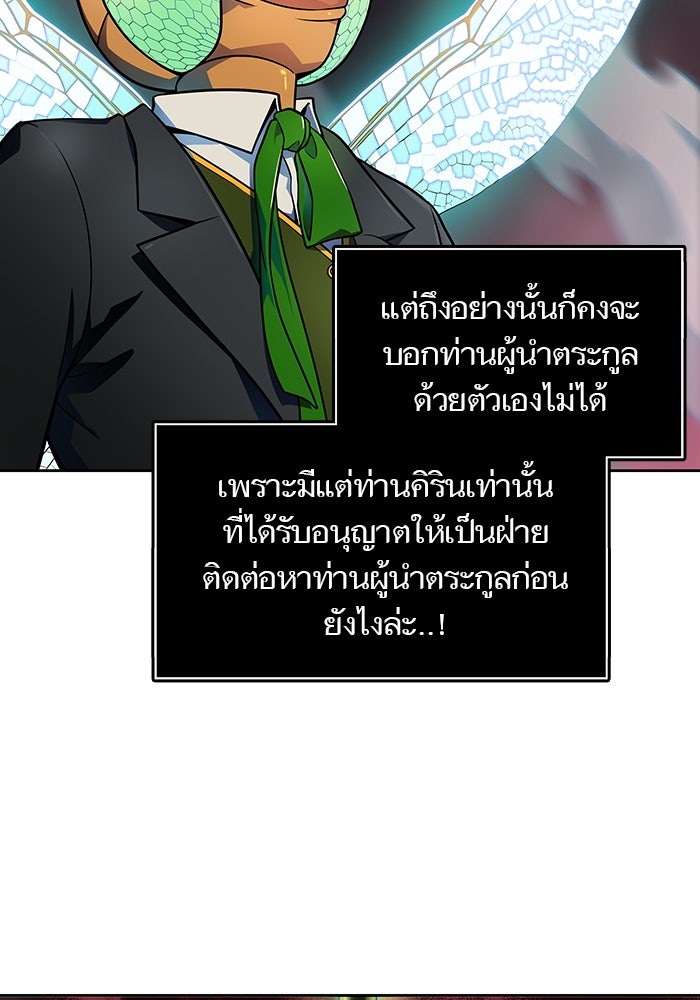 ทาวเวอร์ออฟก๊อด หอคอยเทพเจ้า - หน้า 62