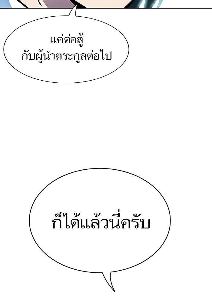 ทาวเวอร์ออฟก๊อด หอคอยเทพเจ้า - หน้า 101