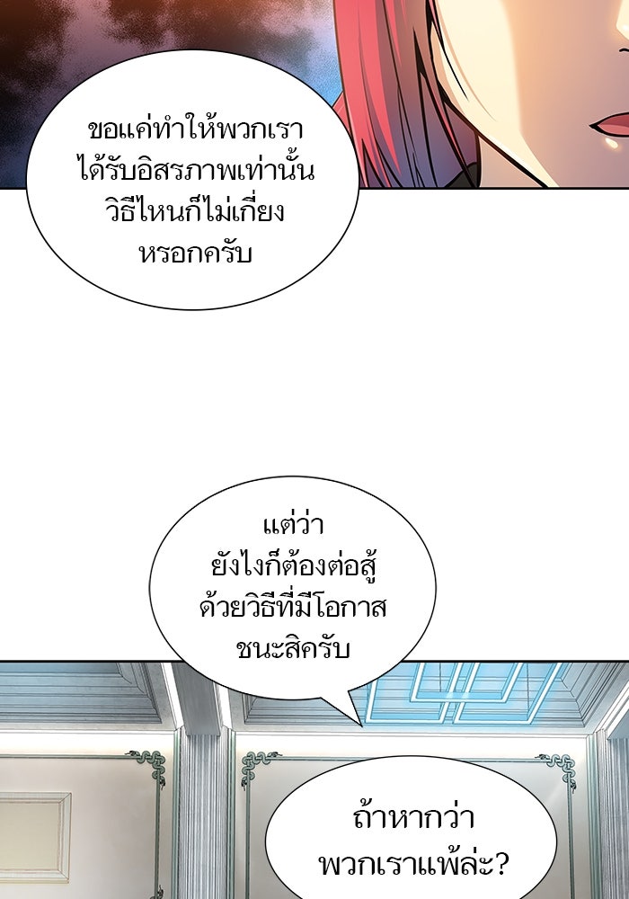 ทาวเวอร์ออฟก๊อด หอคอยเทพเจ้า - หน้า 112