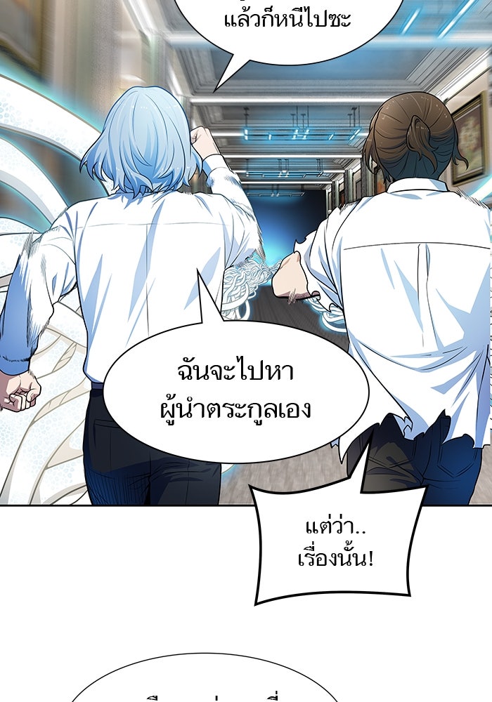 ทาวเวอร์ออฟก๊อด หอคอยเทพเจ้า - หน้า 153