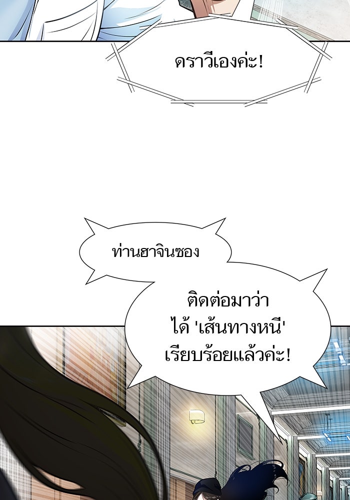 ทาวเวอร์ออฟก๊อด หอคอยเทพเจ้า - หน้า 159
