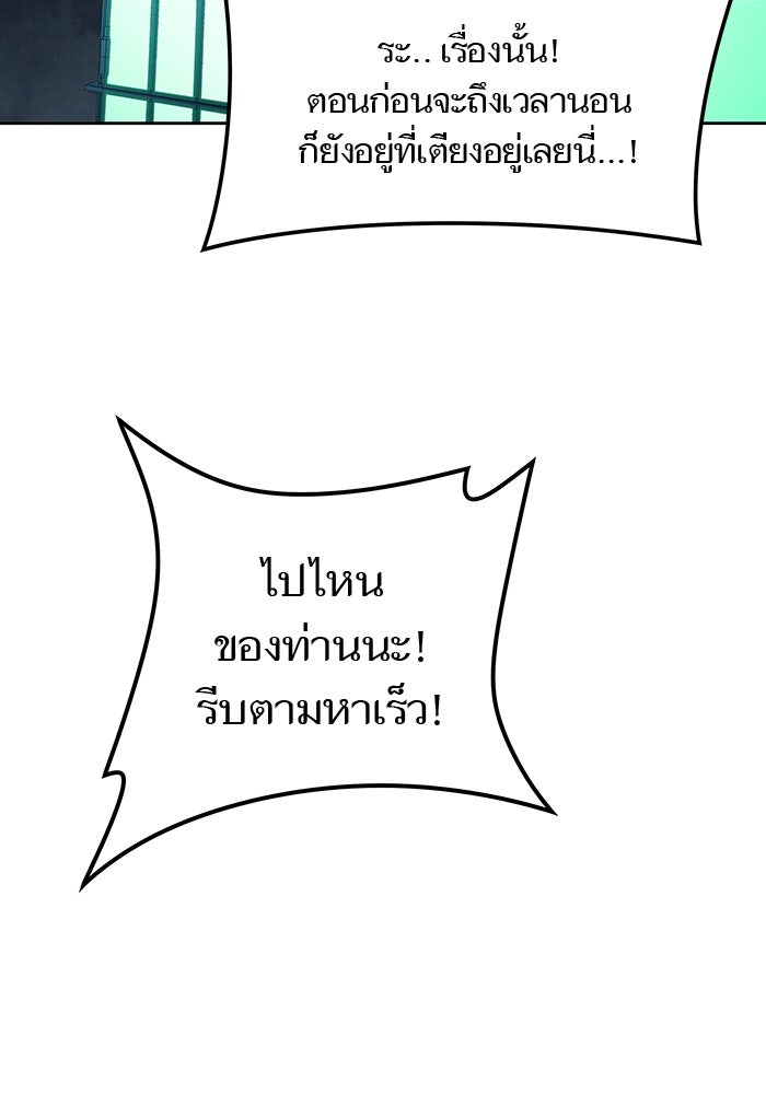ทาวเวอร์ออฟก๊อด หอคอยเทพเจ้า - หน้า 2