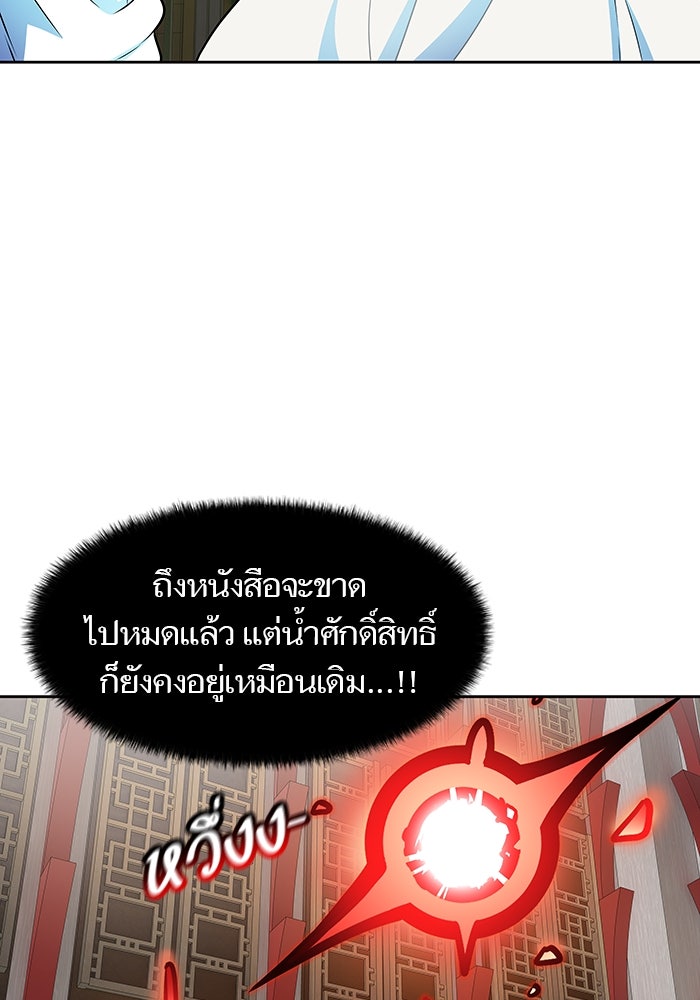 ทาวเวอร์ออฟก๊อด หอคอยเทพเจ้า - หน้า 223