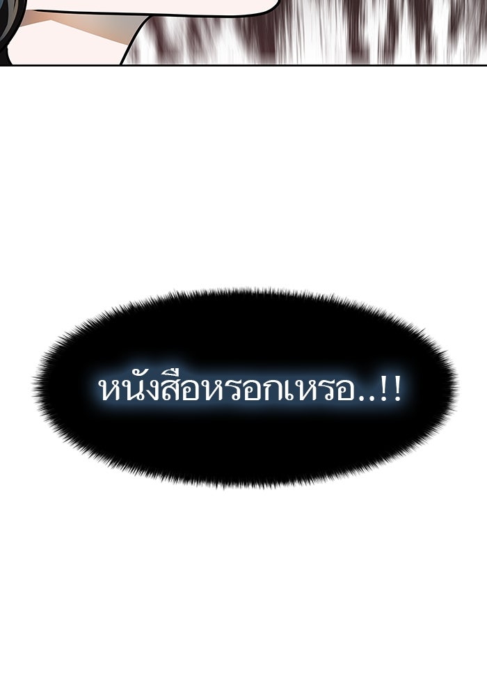 ทาวเวอร์ออฟก๊อด หอคอยเทพเจ้า - หน้า 229