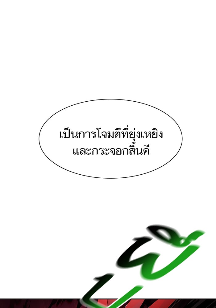 ทาวเวอร์ออฟก๊อด หอคอยเทพเจ้า - หน้า 261