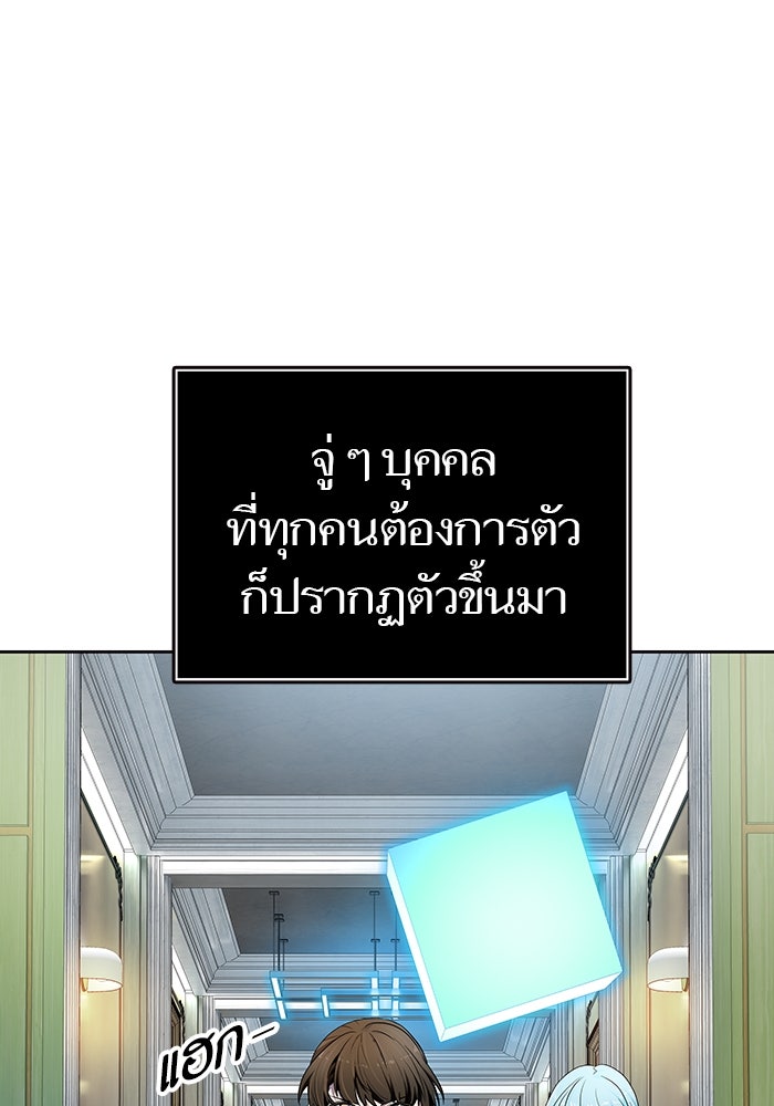 ทาวเวอร์ออฟก๊อด หอคอยเทพเจ้า - หน้า 283