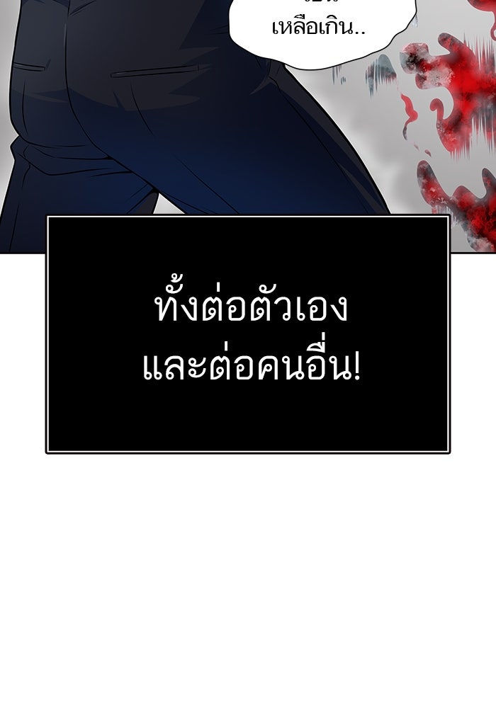 ทาวเวอร์ออฟก๊อด หอคอยเทพเจ้า - หน้า 29
