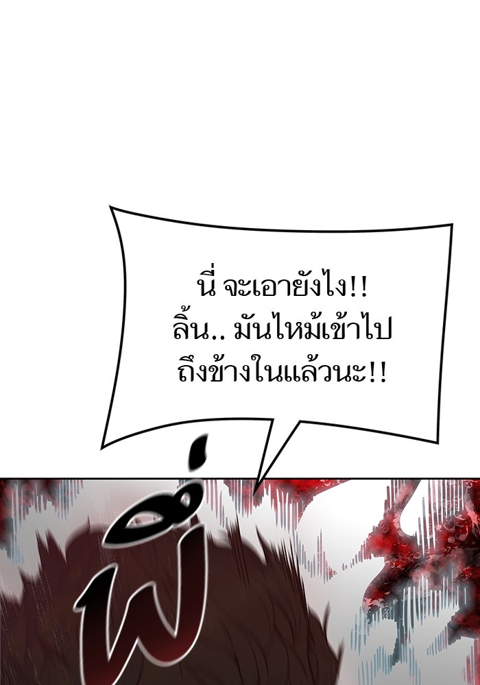 ทาวเวอร์ออฟก๊อด หอคอยเทพเจ้า - หน้า 30