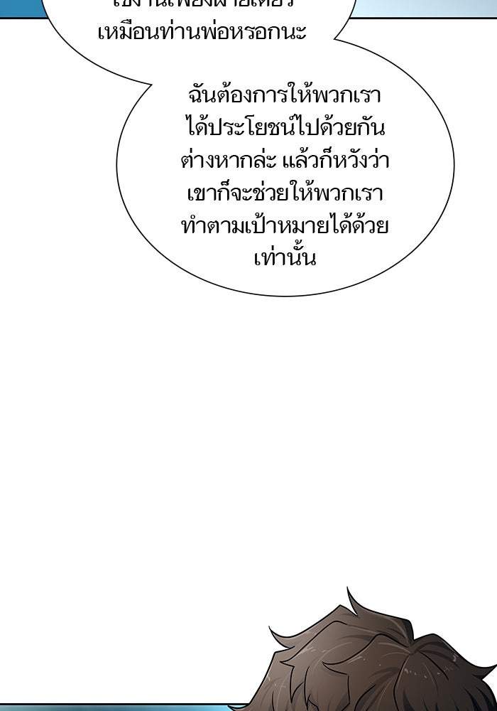ทาวเวอร์ออฟก๊อด หอคอยเทพเจ้า - หน้า 59