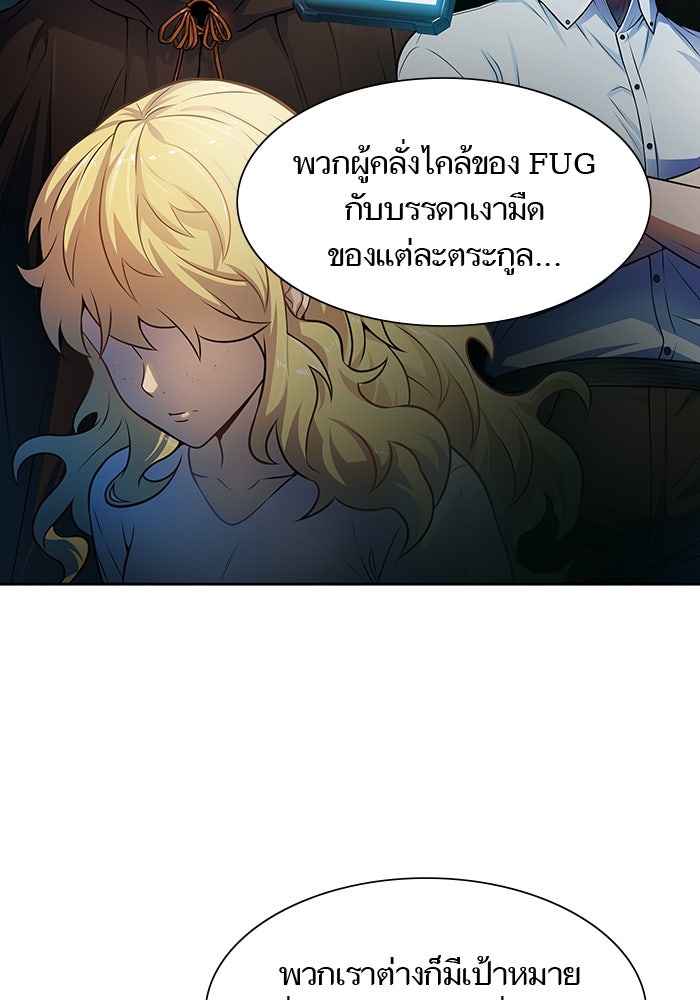 ทาวเวอร์ออฟก๊อด หอคอยเทพเจ้า - หน้า 62