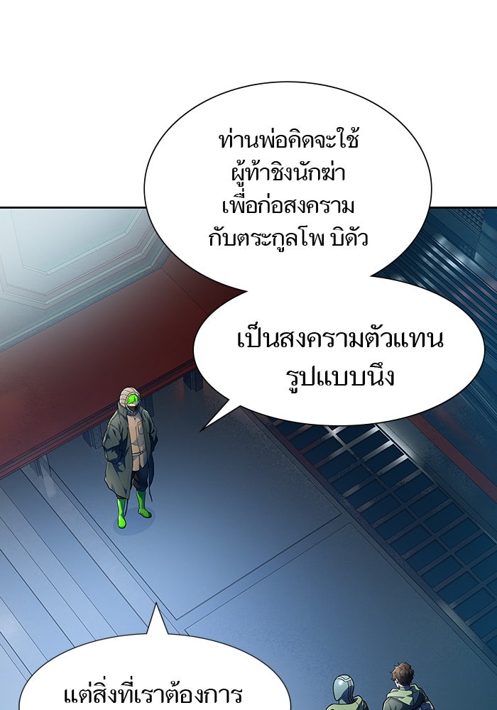 ทาวเวอร์ออฟก๊อด หอคอยเทพเจ้า - หน้า 65