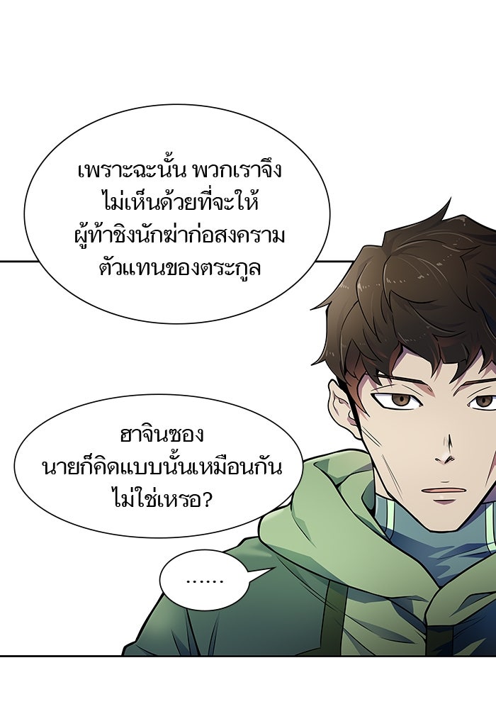 ทาวเวอร์ออฟก๊อด หอคอยเทพเจ้า - หน้า 68