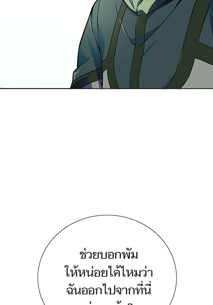 ทาวเวอร์ออฟก๊อด หอคอยเทพเจ้า - หน้า 82