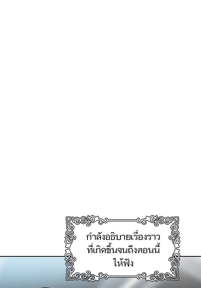 ทาวเวอร์ออฟก๊อด หอคอยเทพเจ้า - หน้า 85