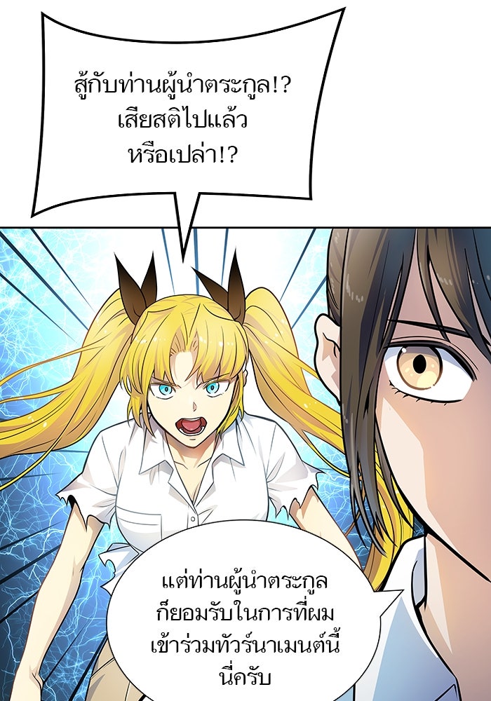 ทาวเวอร์ออฟก๊อด หอคอยเทพเจ้า - หน้า 97