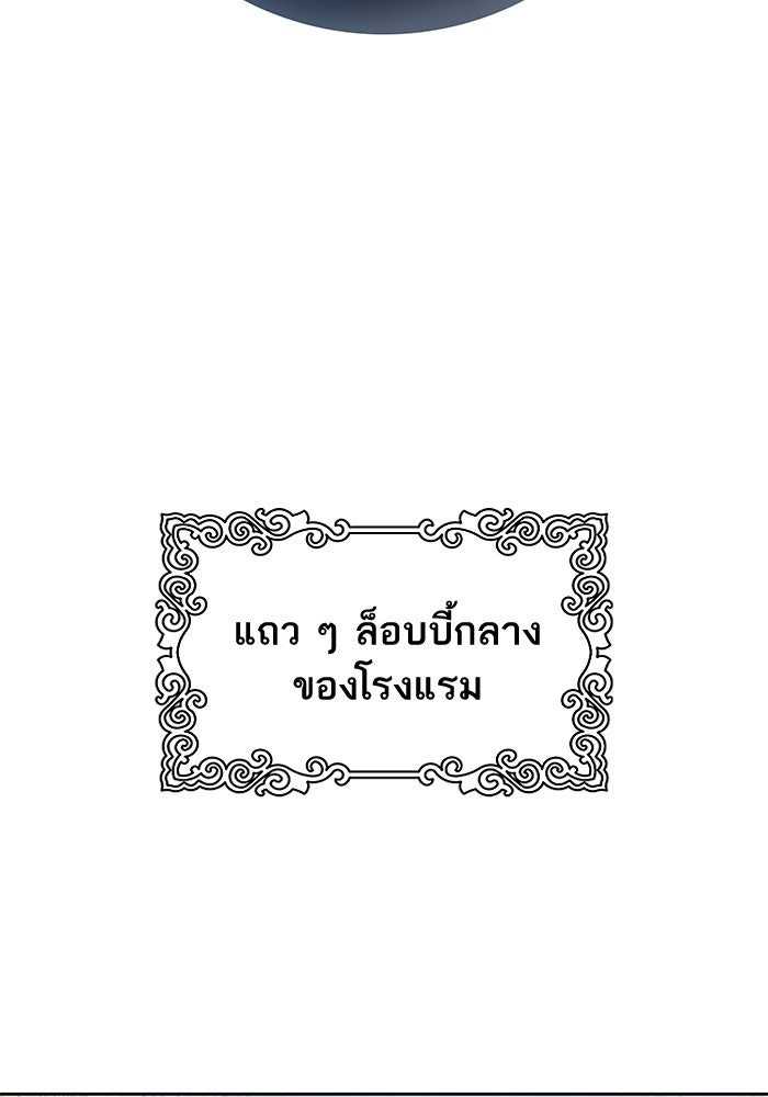 ทาวเวอร์ออฟก๊อด หอคอยเทพเจ้า - หน้า 107