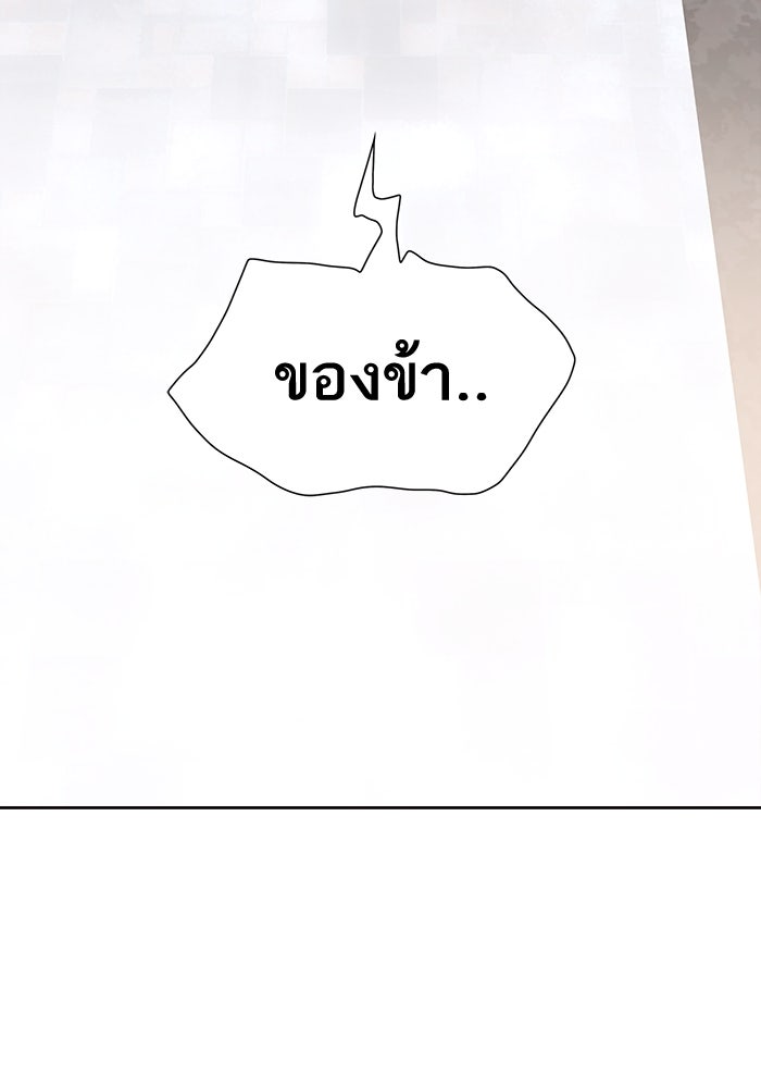 ทาวเวอร์ออฟก๊อด หอคอยเทพเจ้า - หน้า 97