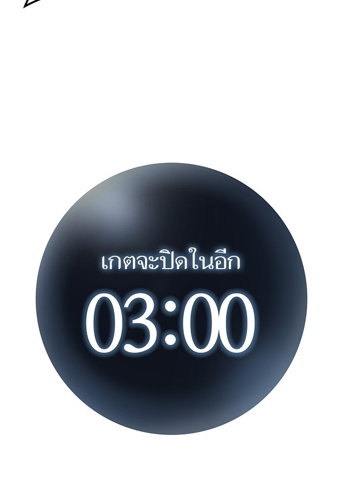 ทาวเวอร์ออฟก๊อด หอคอยเทพเจ้า - หน้า 139