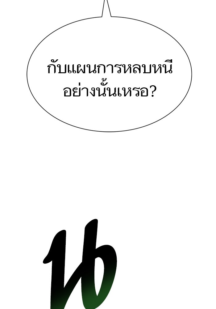 ทาวเวอร์ออฟก๊อด หอคอยเทพเจ้า - หน้า 234