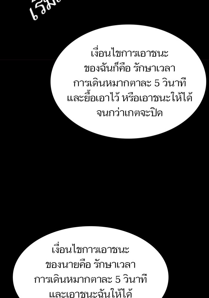 ทาวเวอร์ออฟก๊อด หอคอยเทพเจ้า - หน้า 39