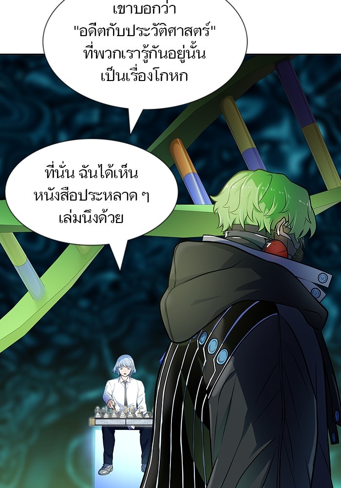 ทาวเวอร์ออฟก๊อด หอคอยเทพเจ้า - หน้า 97