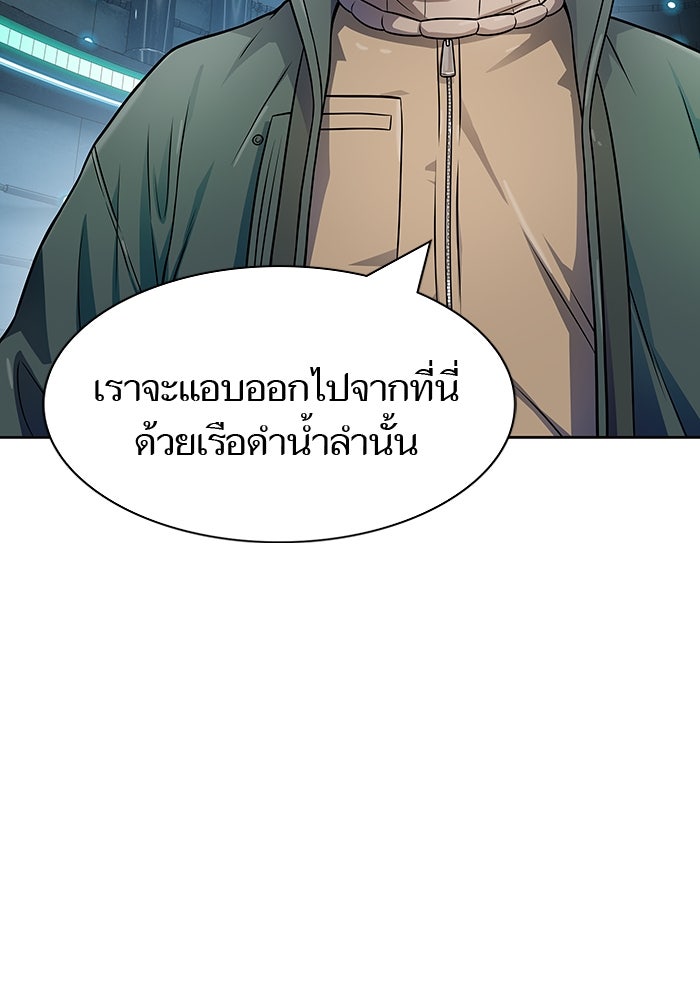 ทาวเวอร์ออฟก๊อด หอคอยเทพเจ้า - หน้า 39