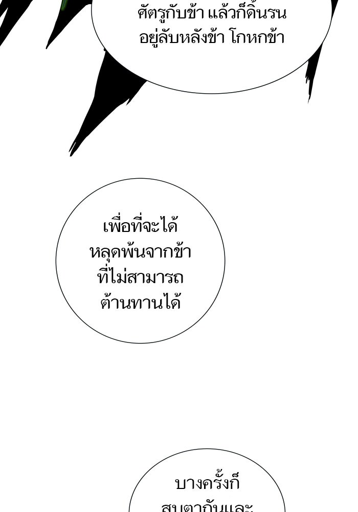 ทาวเวอร์ออฟก๊อด หอคอยเทพเจ้า - หน้า 4