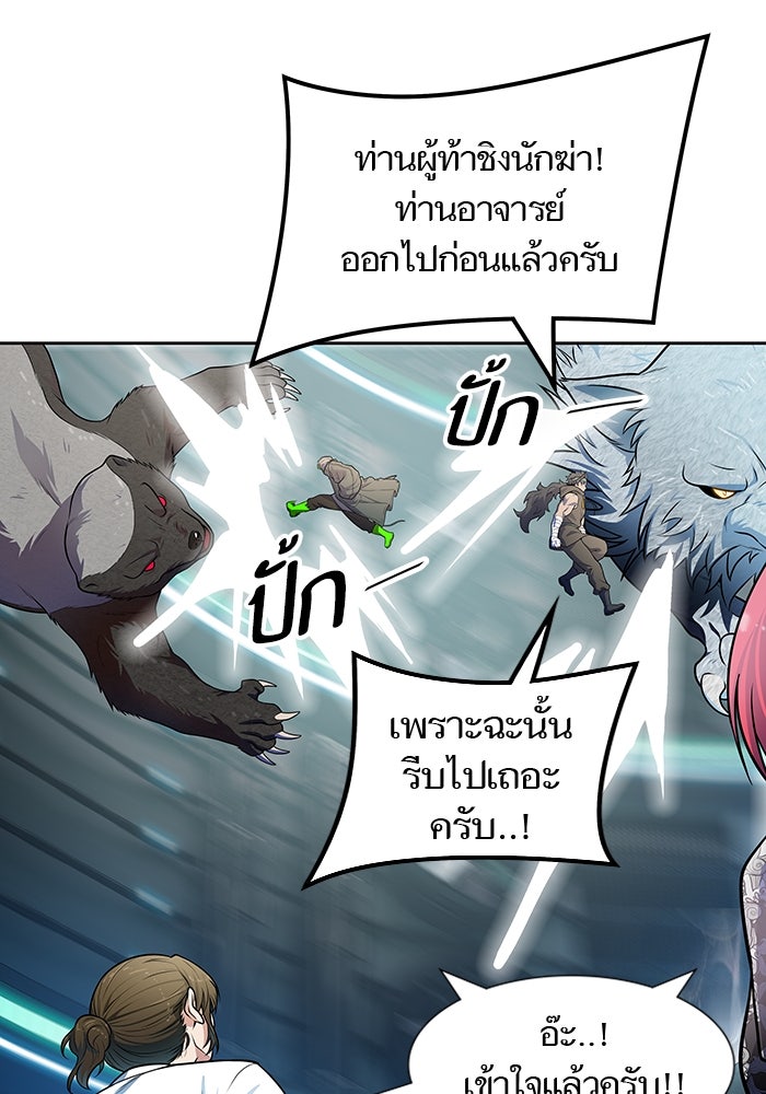 ทาวเวอร์ออฟก๊อด หอคอยเทพเจ้า - หน้า 68