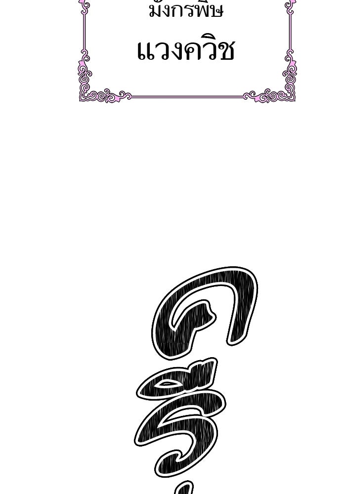 ทาวเวอร์ออฟก๊อด หอคอยเทพเจ้า - หน้า 128