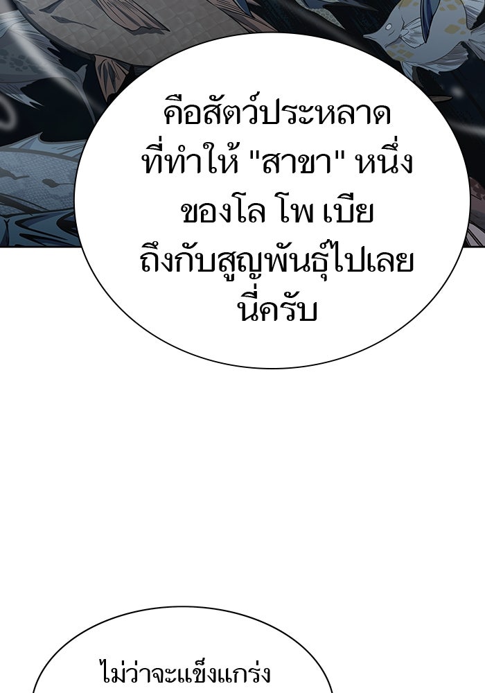 ทาวเวอร์ออฟก๊อด หอคอยเทพเจ้า - หน้า 209