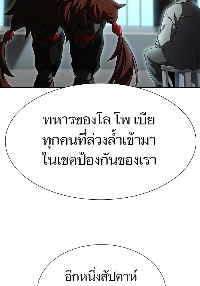 ทาวเวอร์ออฟก๊อด หอคอยเทพเจ้า - หน้า 190