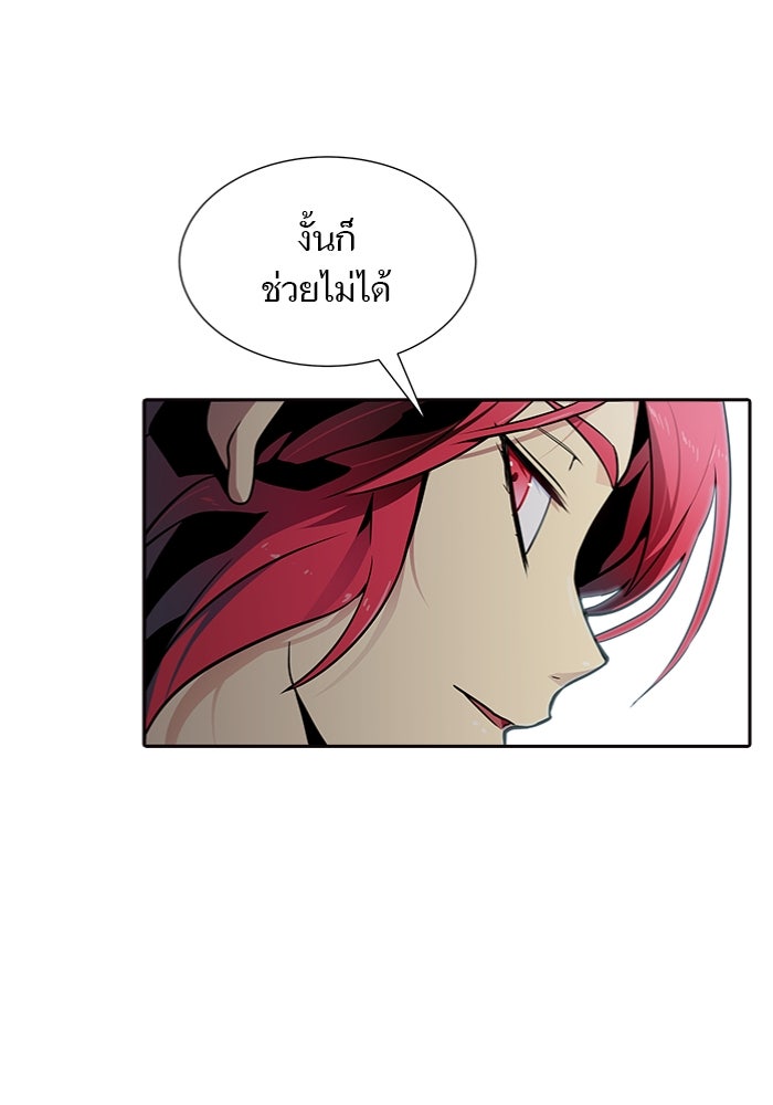 ทาวเวอร์ออฟก๊อด หอคอยเทพเจ้า - หน้า 48