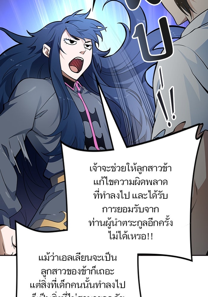 ทาวเวอร์ออฟก๊อด หอคอยเทพเจ้า - หน้า 67