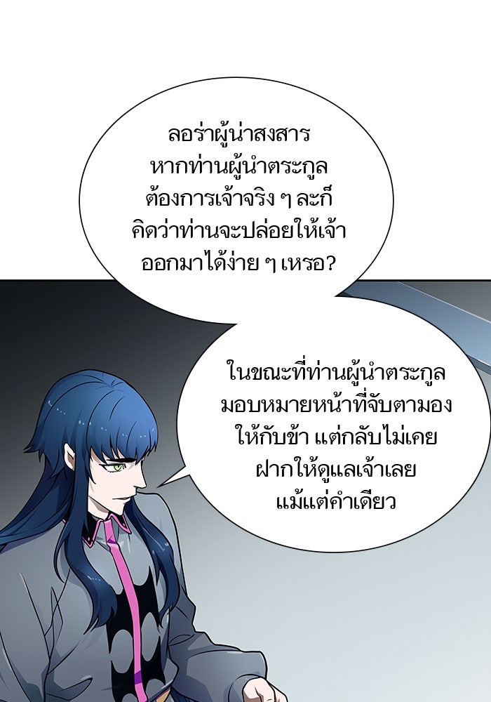 ทาวเวอร์ออฟก๊อด หอคอยเทพเจ้า - หน้า 164