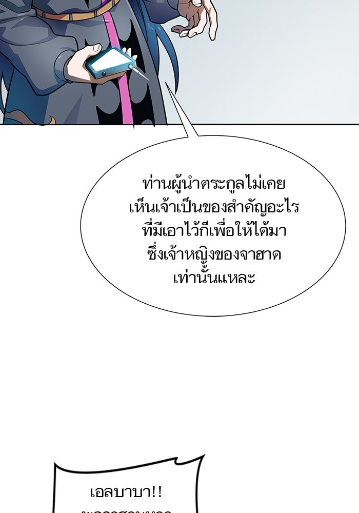 ทาวเวอร์ออฟก๊อด หอคอยเทพเจ้า - หน้า 165
