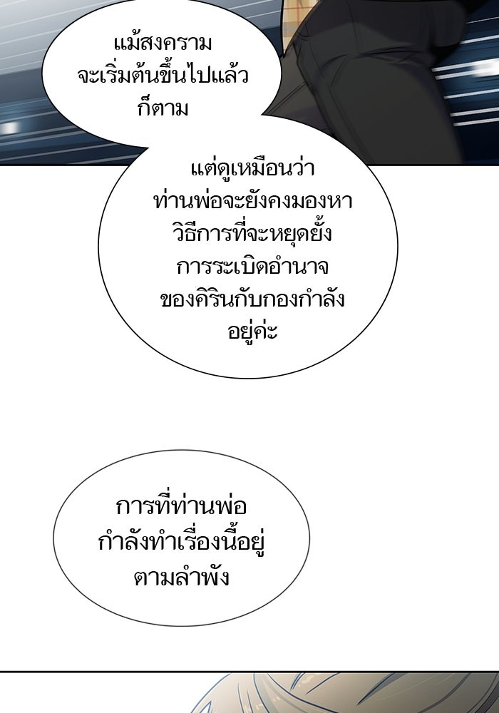 ทาวเวอร์ออฟก๊อด หอคอยเทพเจ้า - หน้า 238