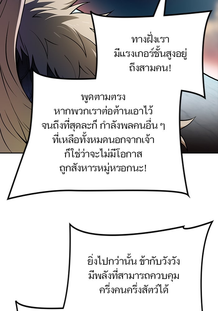 ทาวเวอร์ออฟก๊อด หอคอยเทพเจ้า - หน้า 39