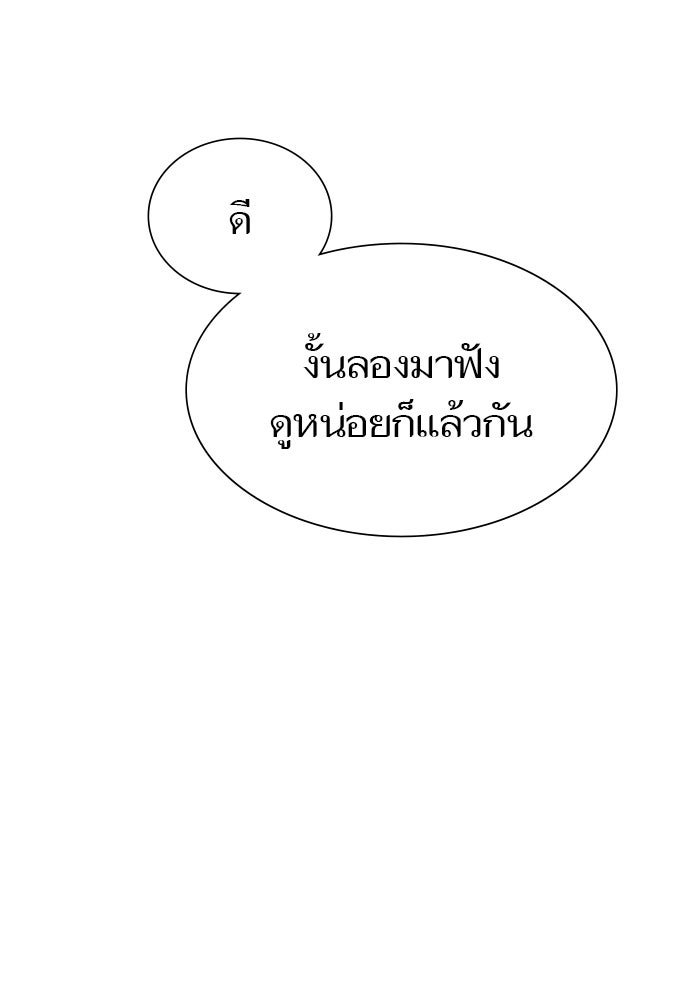 ทาวเวอร์ออฟก๊อด หอคอยเทพเจ้า - หน้า 44