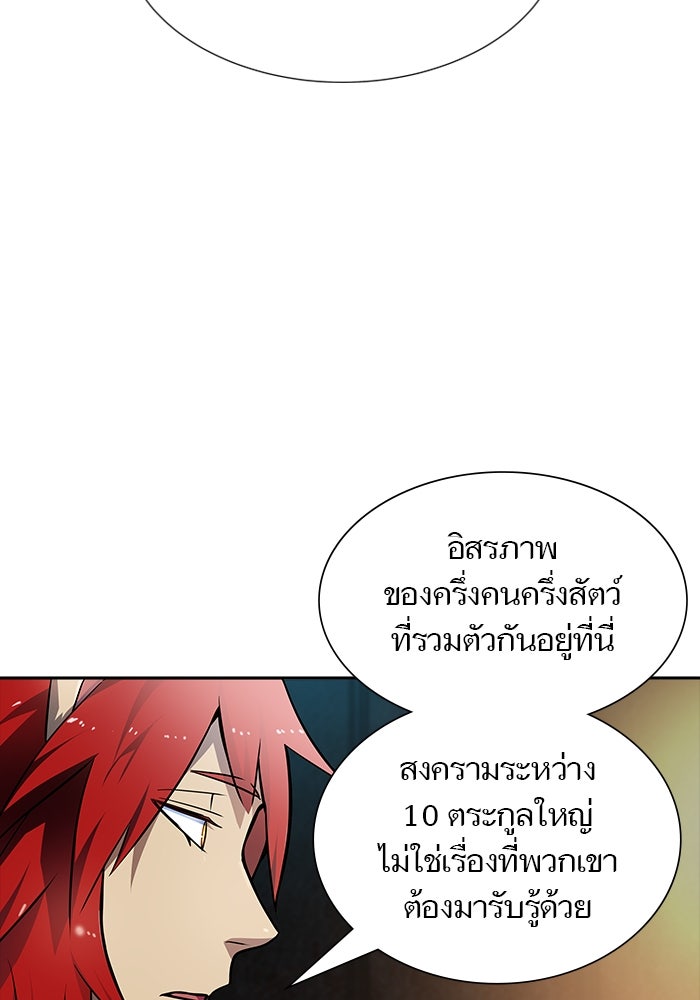 ทาวเวอร์ออฟก๊อด หอคอยเทพเจ้า - หน้า 50
