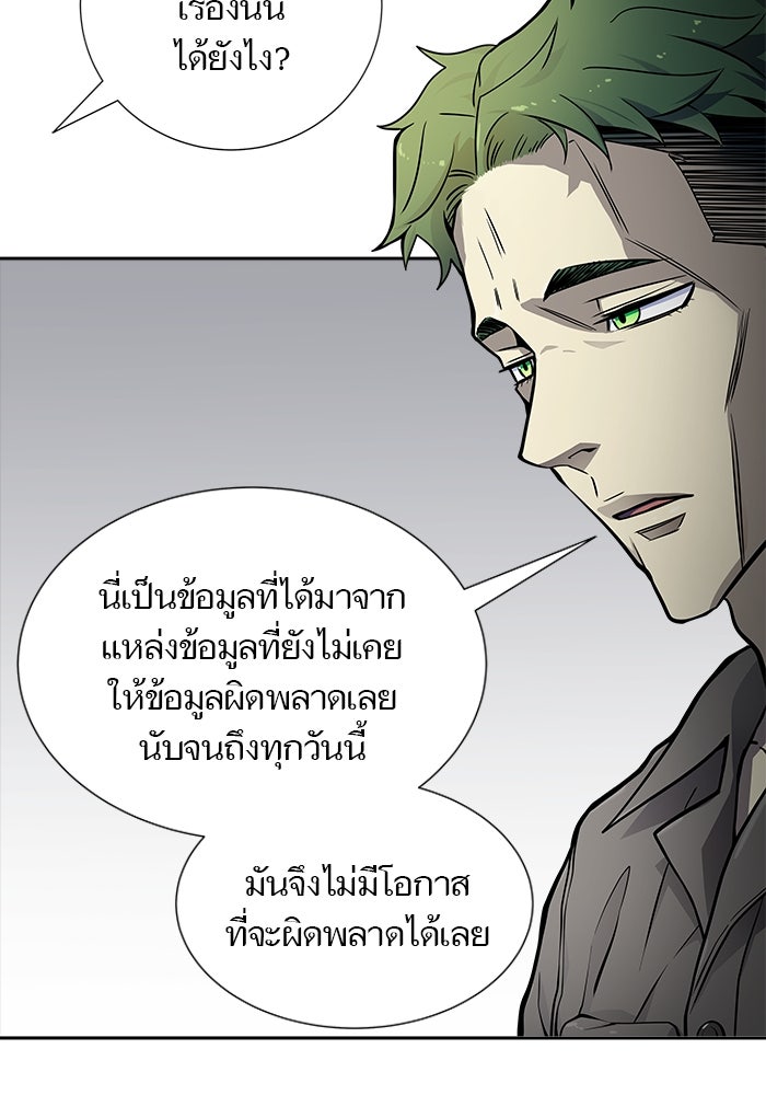 ทาวเวอร์ออฟก๊อด หอคอยเทพเจ้า - หน้า 91