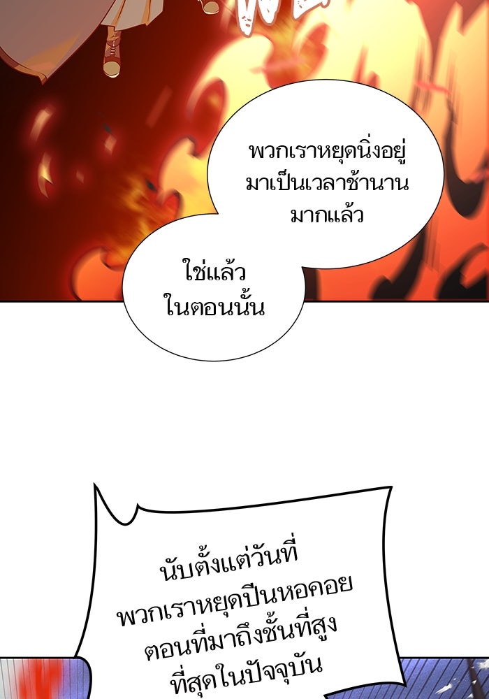 ทาวเวอร์ออฟก๊อด หอคอยเทพเจ้า - หน้า 20