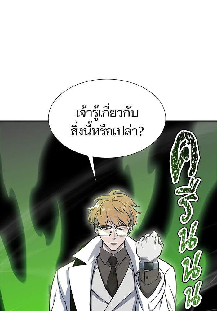 ทาวเวอร์ออฟก๊อด หอคอยเทพเจ้า - หน้า 39