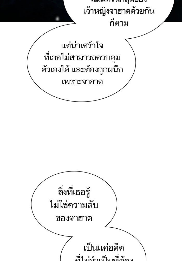 ทาวเวอร์ออฟก๊อด หอคอยเทพเจ้า - หน้า 5