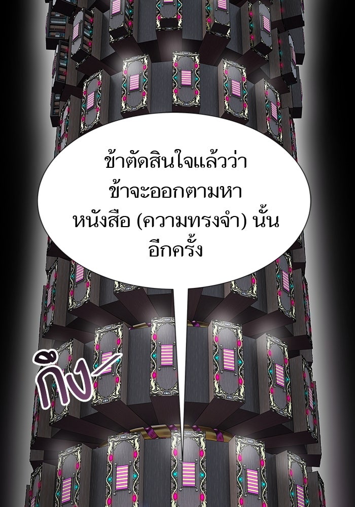 ทาวเวอร์ออฟก๊อด หอคอยเทพเจ้า - หน้า 51
