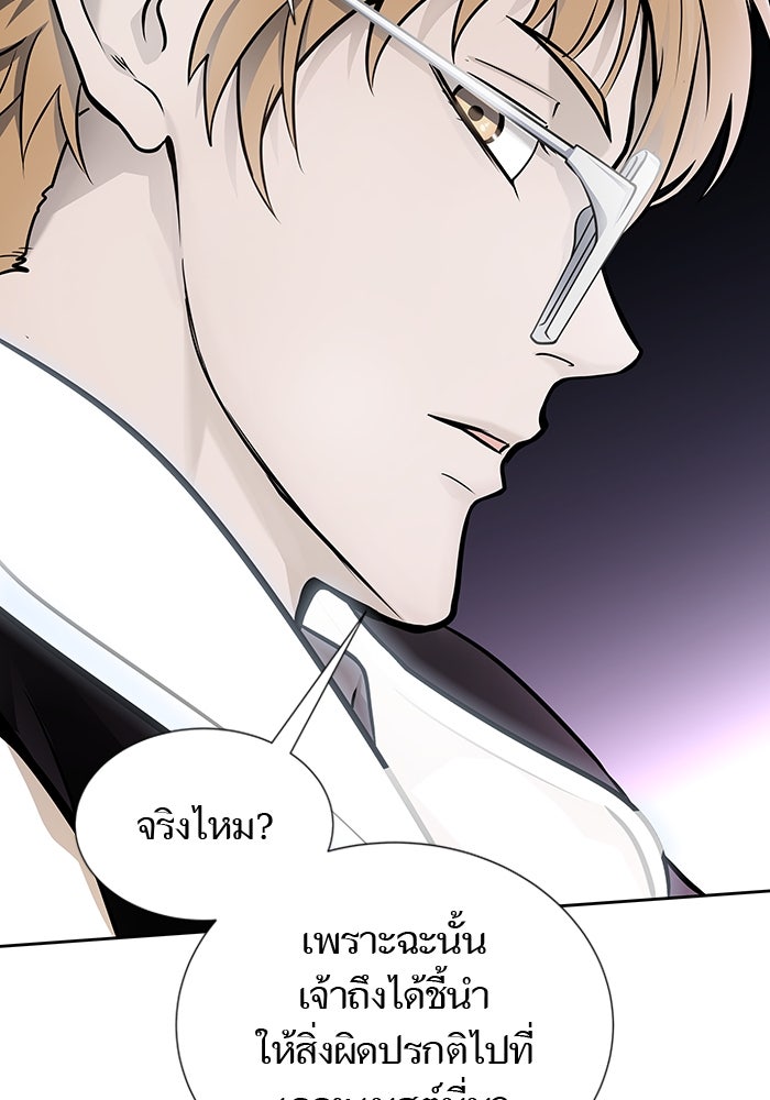 ทาวเวอร์ออฟก๊อด หอคอยเทพเจ้า - หน้า 55